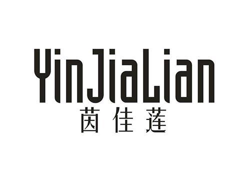 茵佳莲