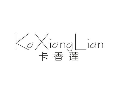卡香莲