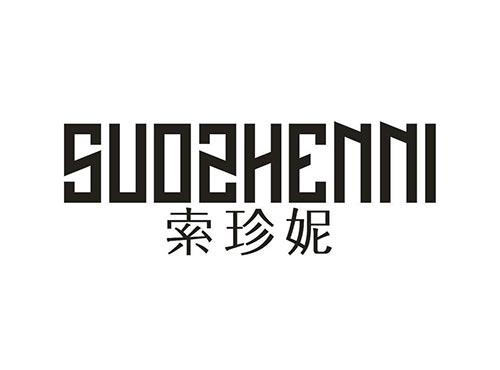 索珍妮