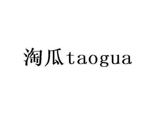 淘瓜