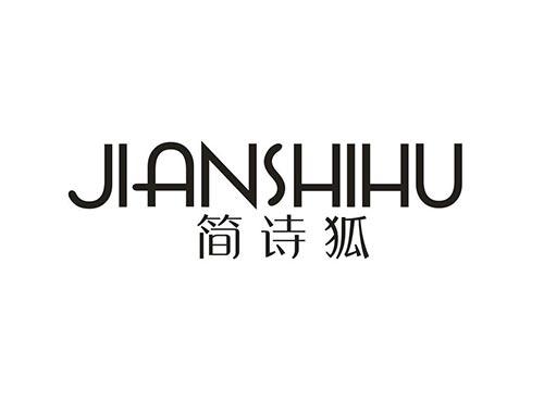 简诗狐