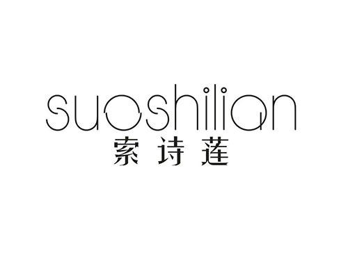 索诗莲