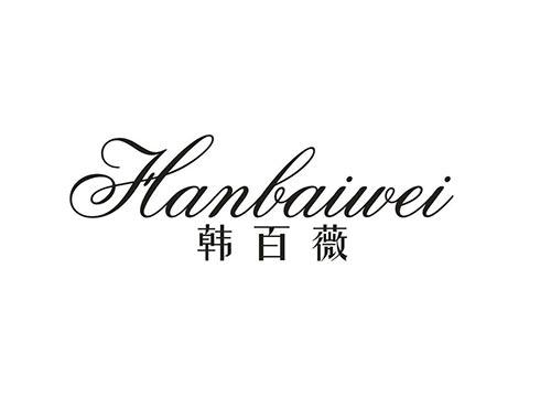 韩百薇