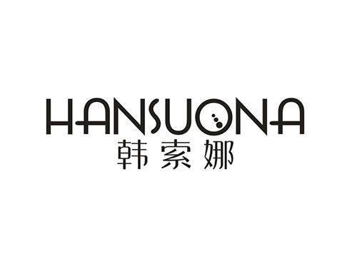 韩索娜
