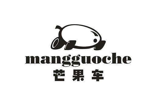 芒果车