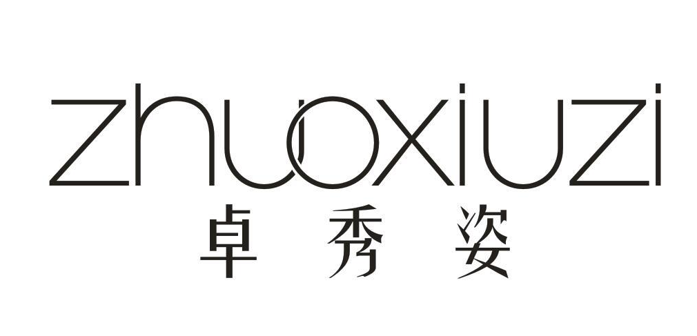 卓秀姿