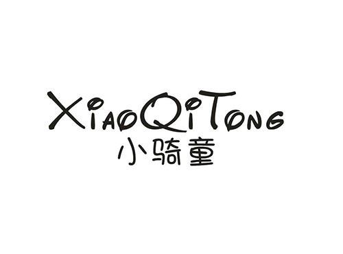 小骑童