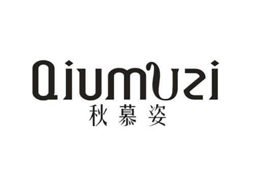 秋慕姿
