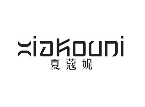 夏蔻妮