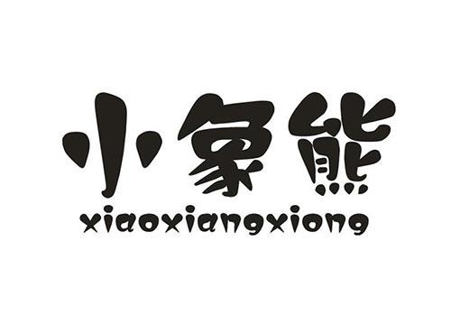 小象熊