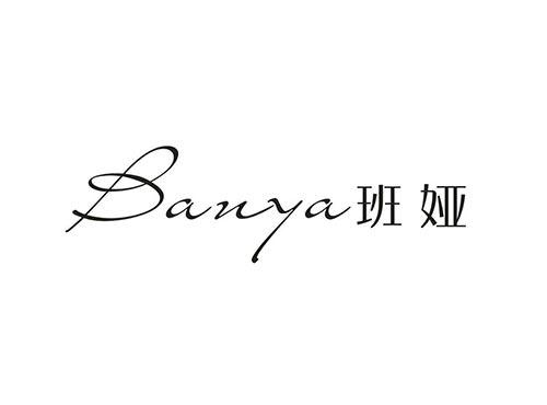 班娅