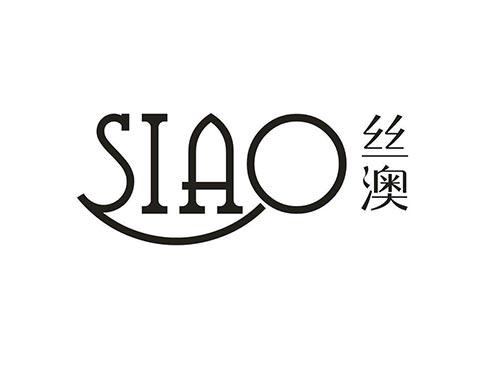 丝澳