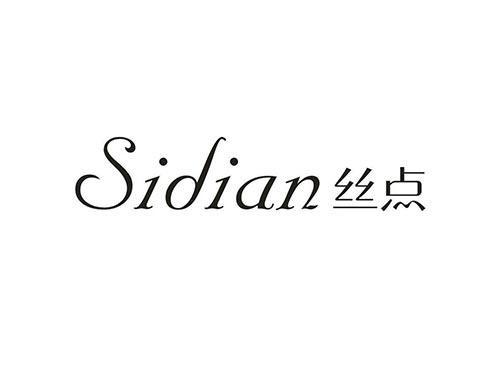 丝点