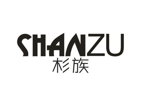 杉族