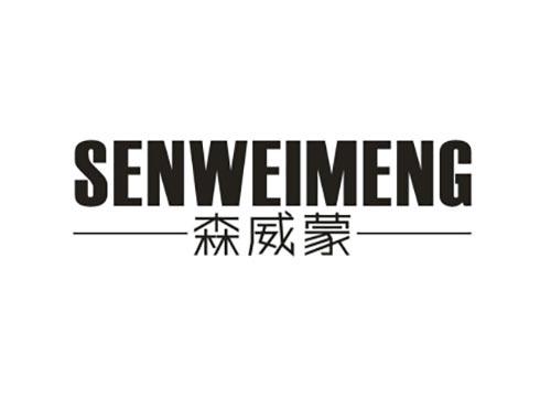 森威蒙