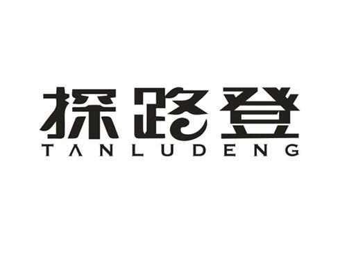 探路登