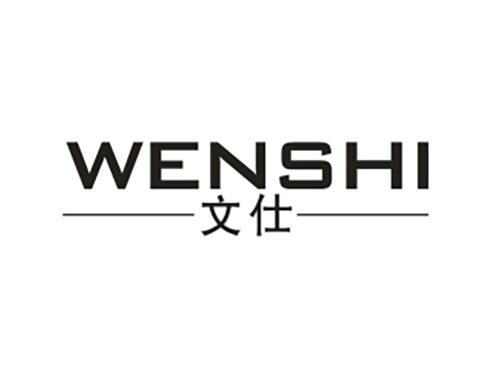 文仕