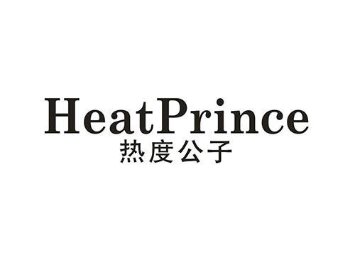 热度公子