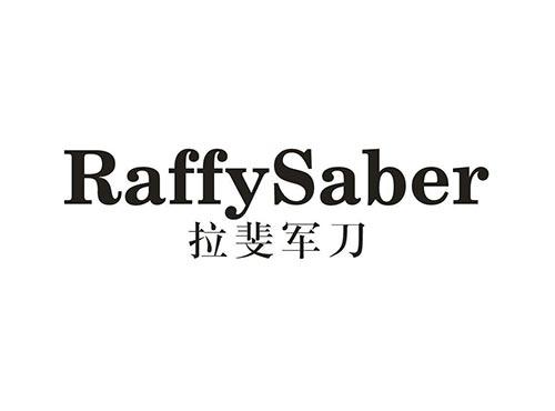 拉斐军刀