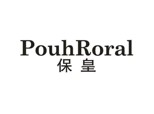 保皇