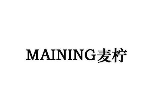 麦柠