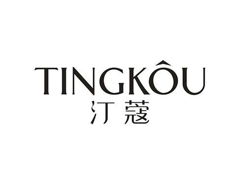 汀蔻