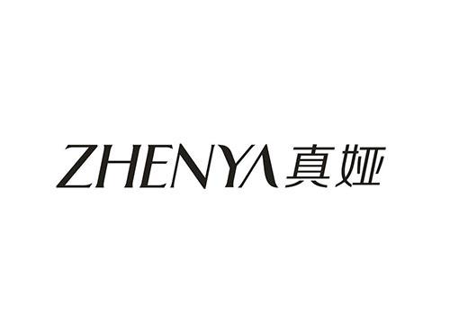 真娅