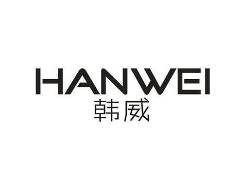 韩威