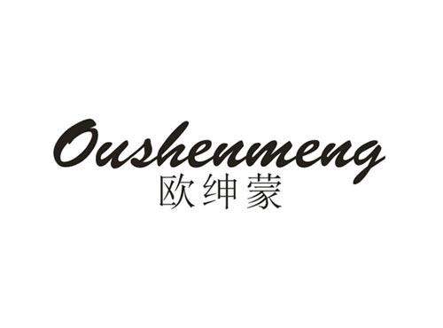 欧绅蒙