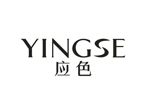 应色