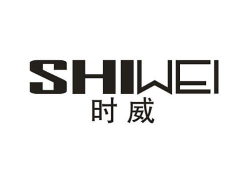时威