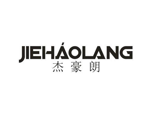杰豪朗