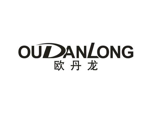 欧丹龙