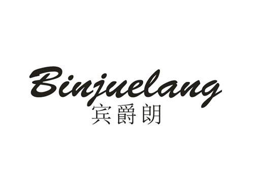 宾爵朗