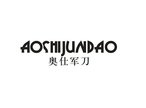 奥仕军刀