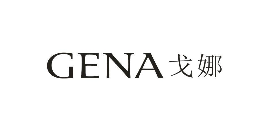戈娜