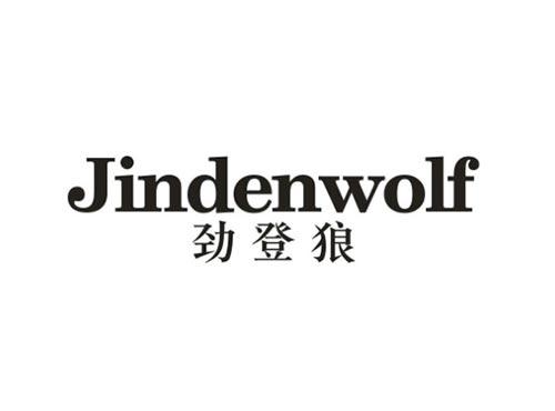 劲登狼