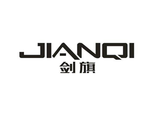 剑旗