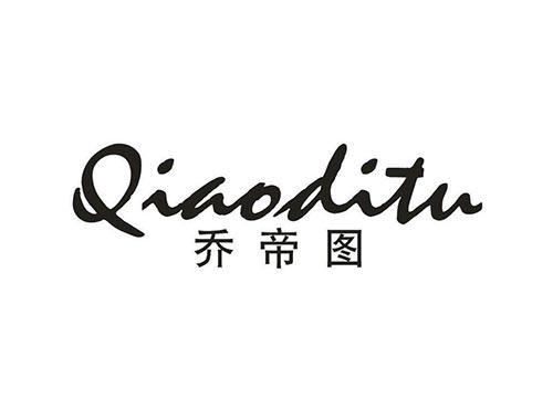 乔帝图