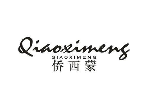 侨西蒙