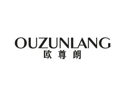 欧尊朗