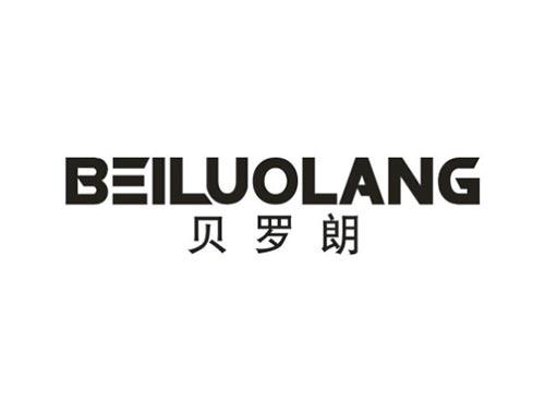 贝罗朗