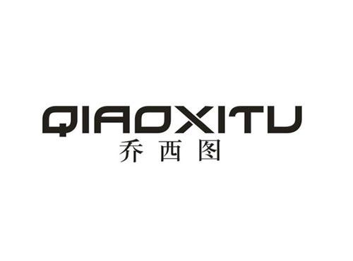 乔西图