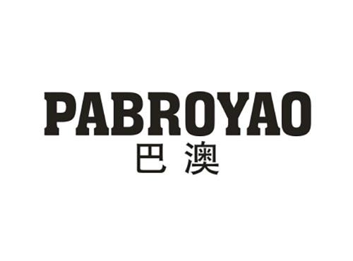 巴澳