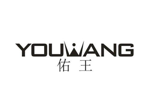 佑王
