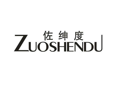 佐绅度