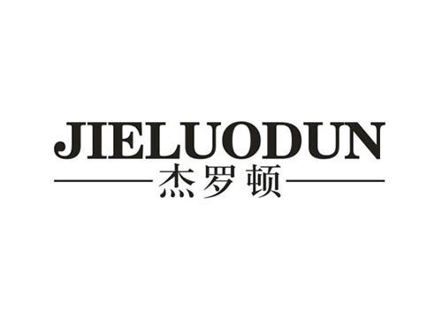 杰罗顿