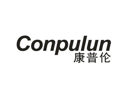 康普伦