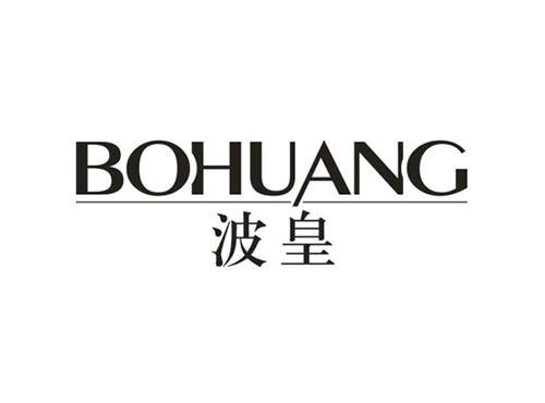 波皇
