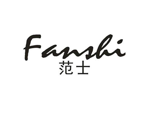 范士